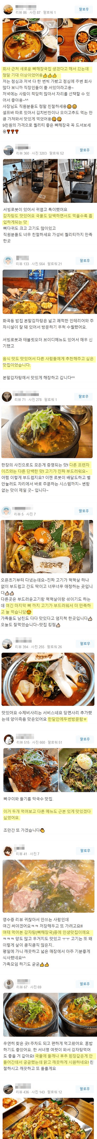 본말감자탕