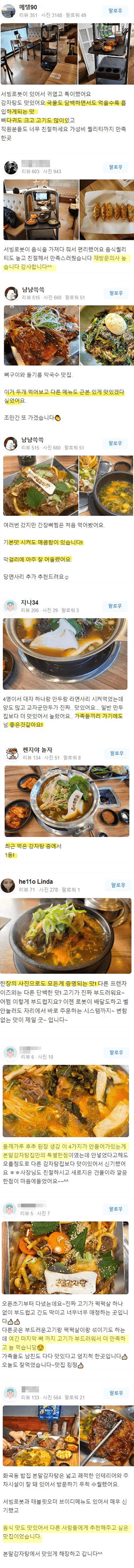 본말감자탕